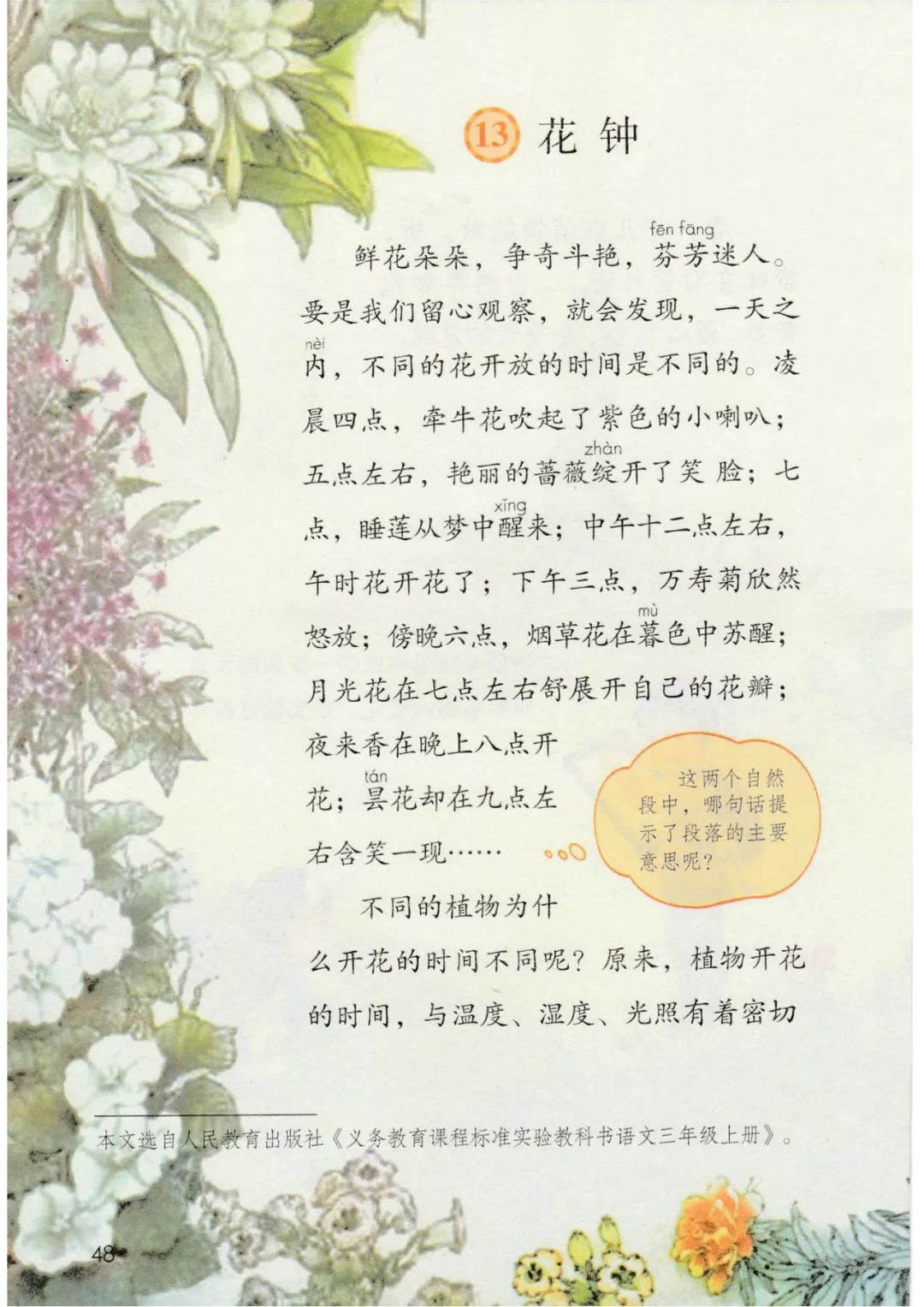 三年级语文下册人教版电子书打印,三年级下册语文书课本电子版2024