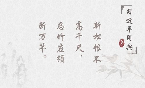 昭昭史鉴倡反腐！带您品读习*平近**十大廉政用典