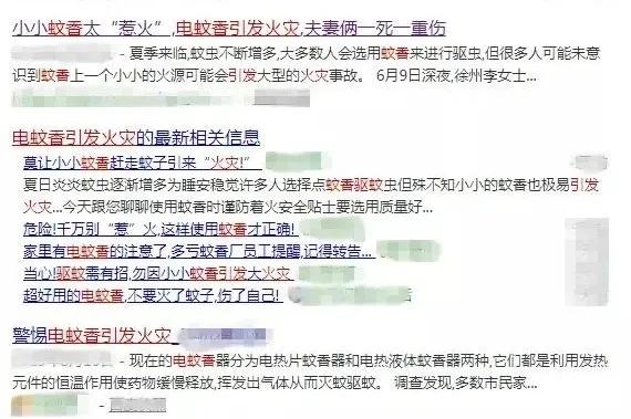 当心！电蚊香器使用不当会“走火”！