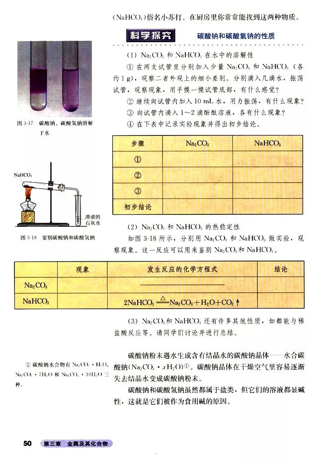 人教版高中化学必修1教案,高中化学必修二电子课本在线阅读