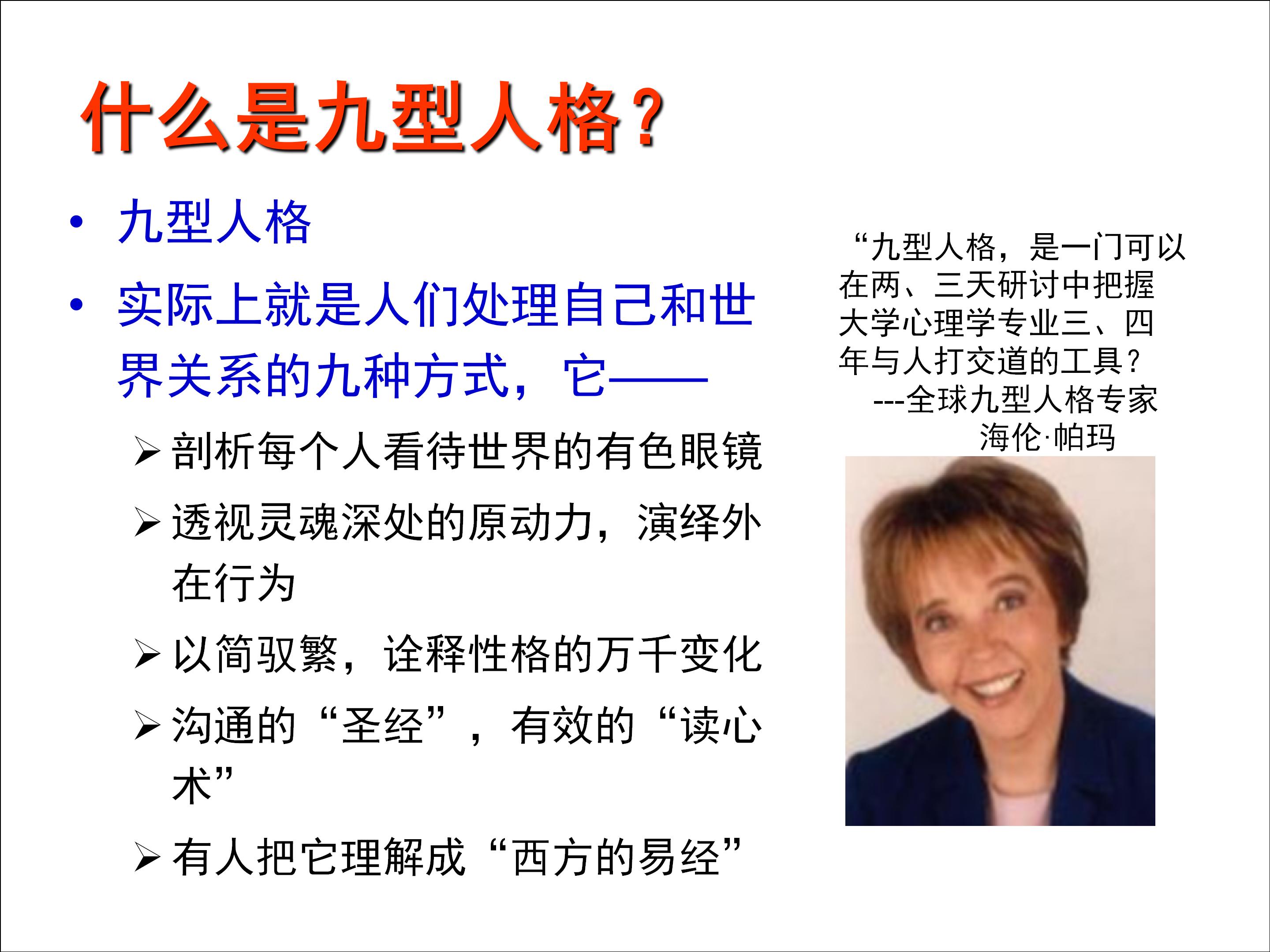 九型人格和职业生涯规划电子书,9型人格与职业生涯规划图