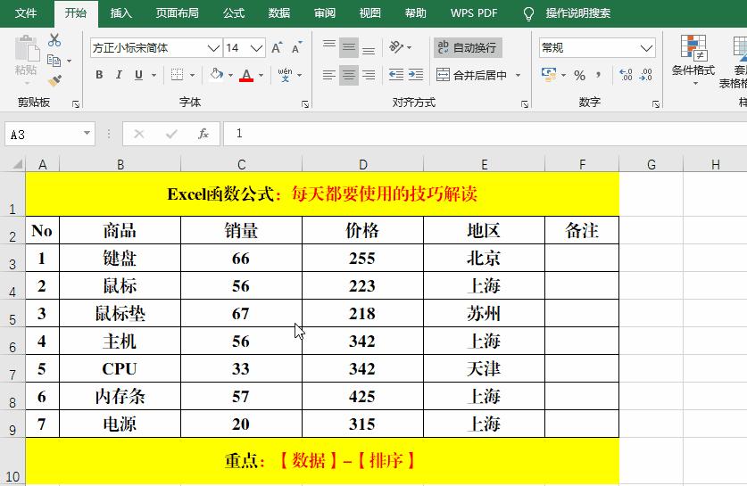 最简单的快速排序,6种排序方法
