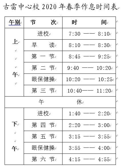 古雷开发区小学,古雷小学开学时间