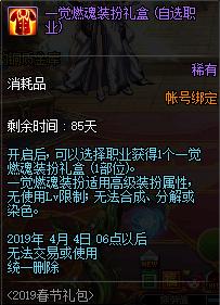 dnf春节礼包2023装扮外观金色,dnf2019年春节礼包值不值得购买