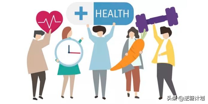 有效的生活方式管理，始终是糖尿病治疗的基础