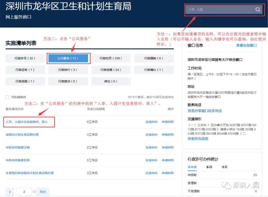 深圳计生信息怎样登记,深圳公立幼儿园计生部门没审核