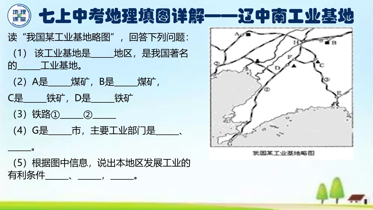 七年级下册地理填图训练,七上地理地球的运动ppt
