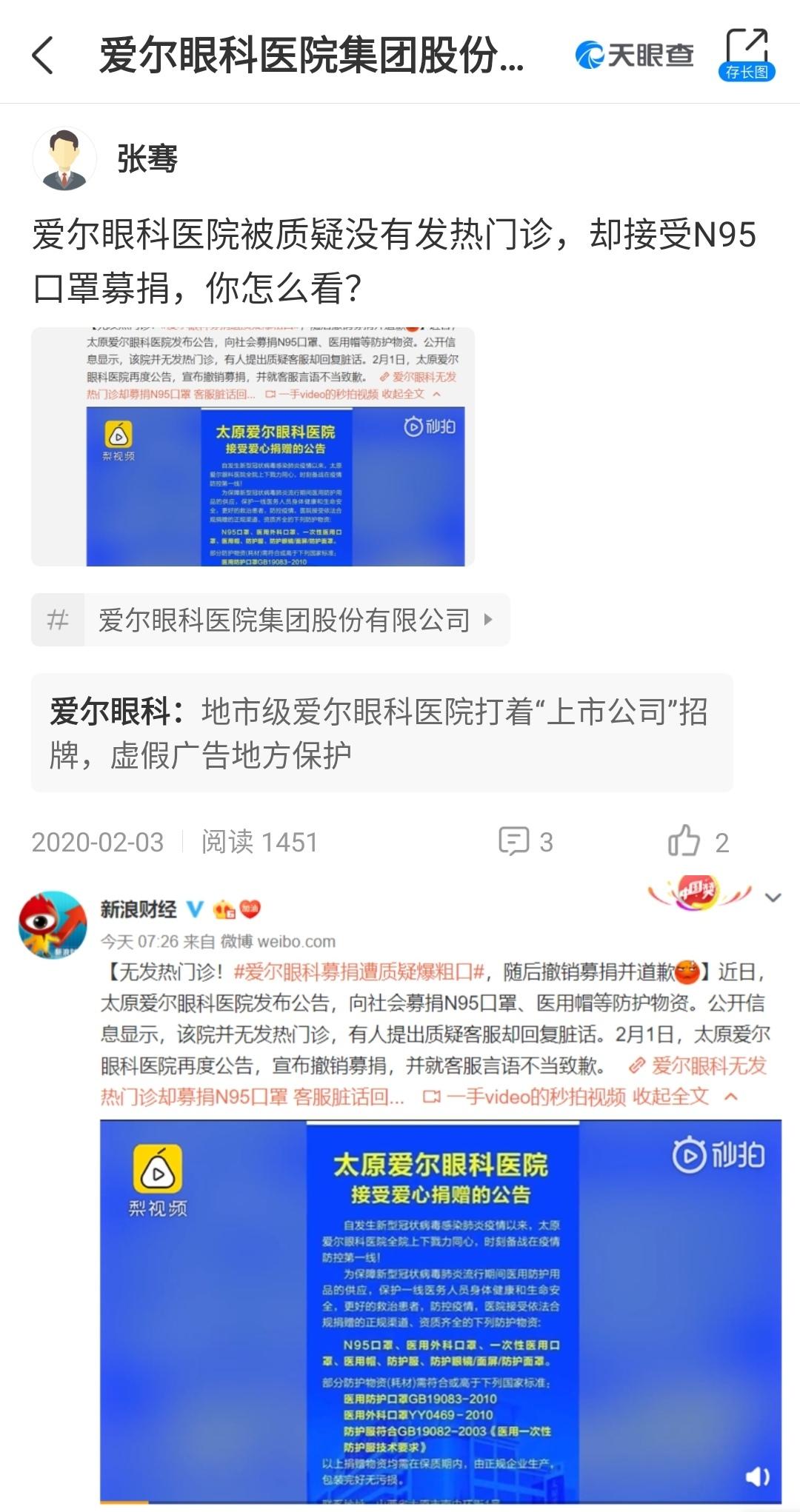 爱尔眼科在眼科行业到底厉不厉害,爱尔眼科现状分析