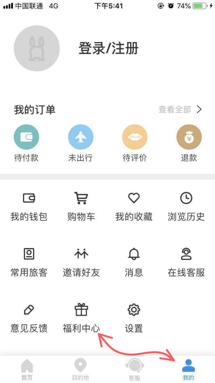 购买出游机票app,途牛旅游抵用券怎么用