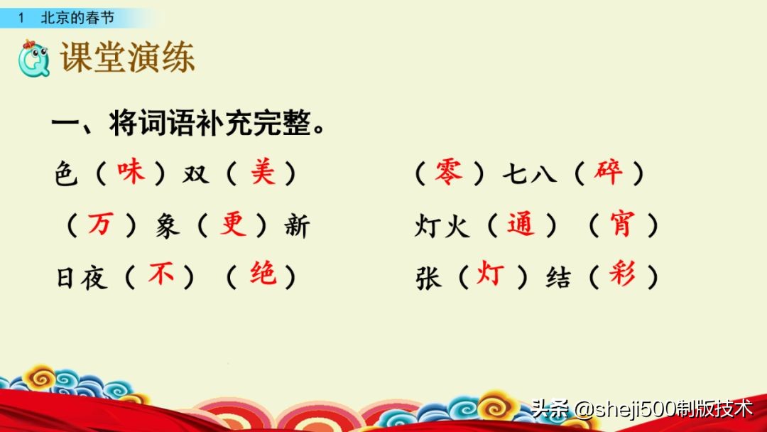 六下语文课堂作业北京的春节讲解,部编语文六年级下册北京的春节