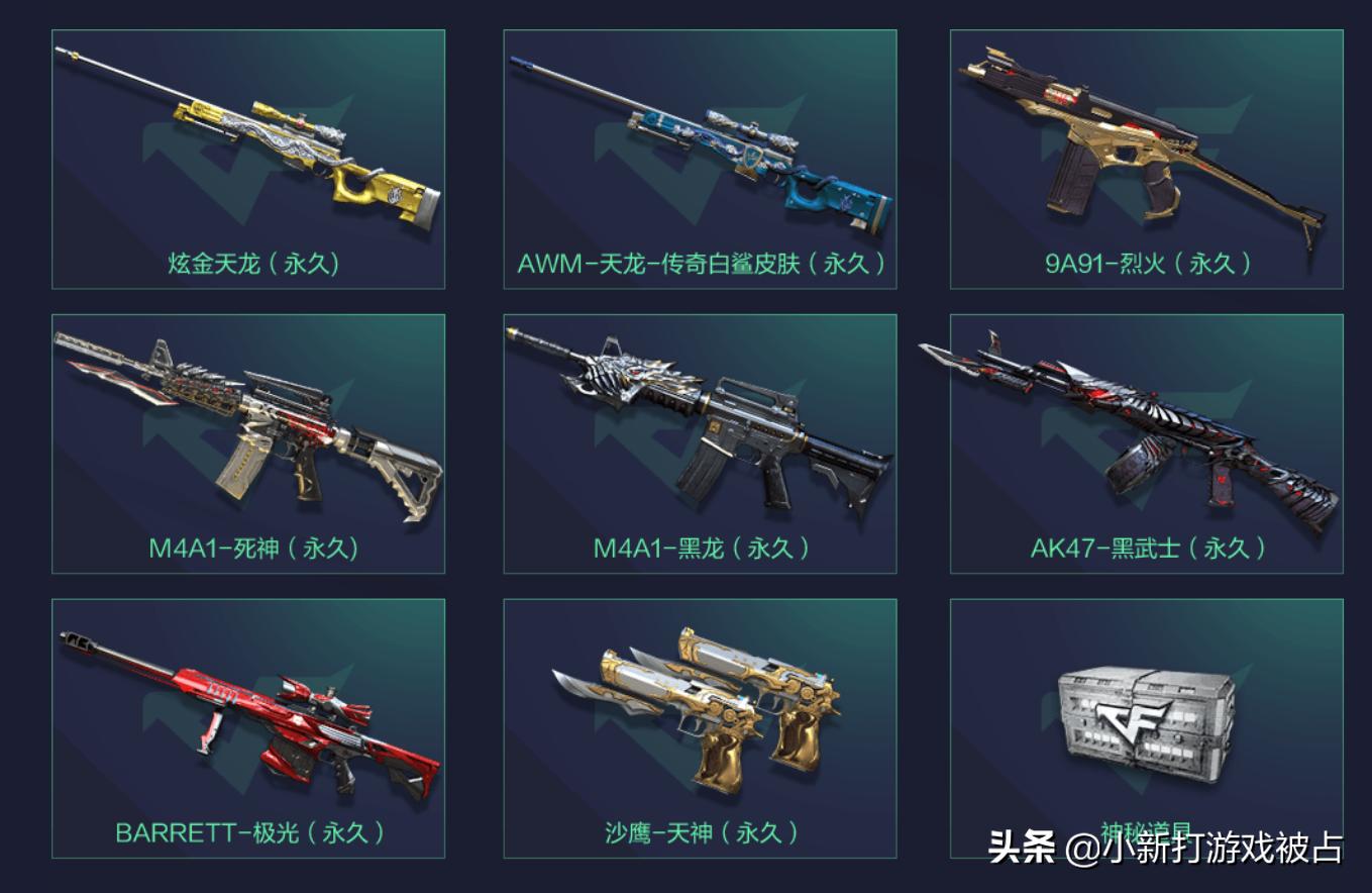 CF：新的抽奖活动——幸运宾果，抽炫金天龙和白鲨皮肤，还有361