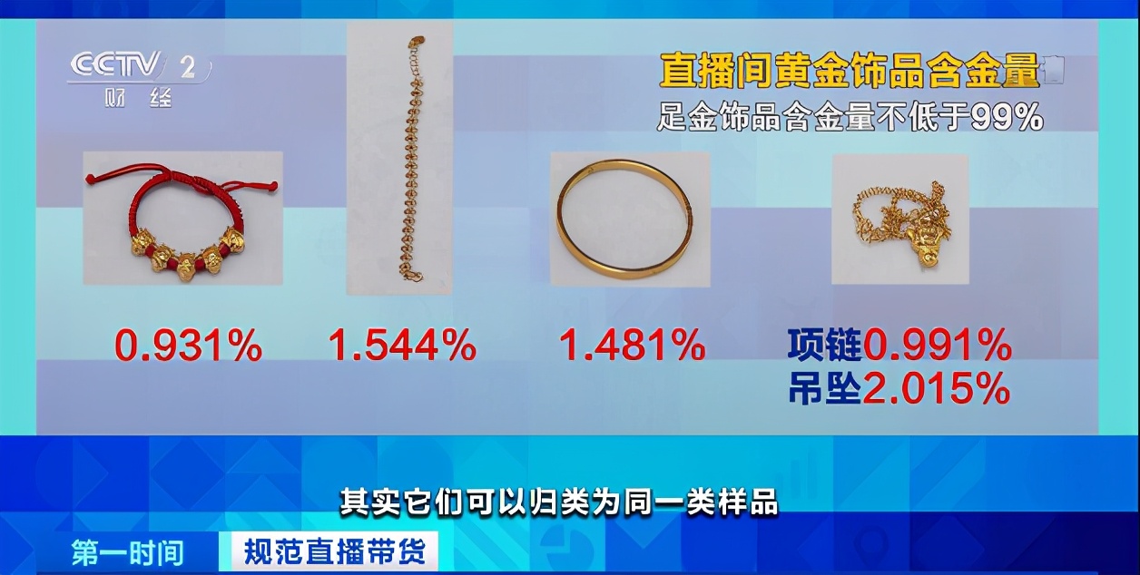 主播卖假珠宝犯法吗,主播卖假奢侈品的事件