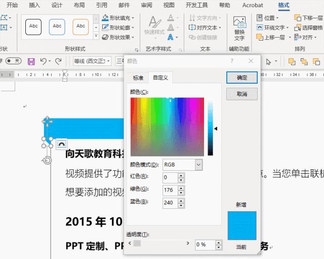 word时间轴大事记制作,word制作时间轴教程