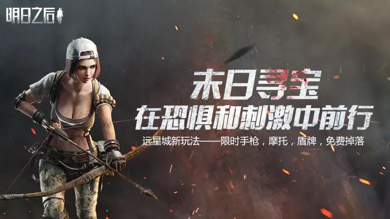 明日之后生存冒险专区开服时间表,明日之后分生存和冒险两个区