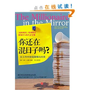 职场混日子实际上是混自己,职场中的混日子下场