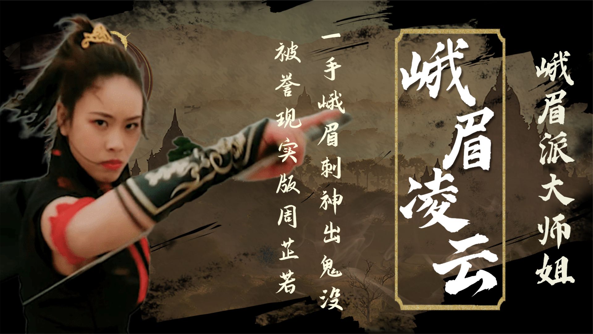 凌云：“提剑扔垃圾”爆红，一手峨眉刺炉火纯青，被誉周芷若再现