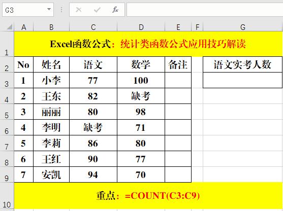 excel统计函数的基础知识,excel统计函数必学