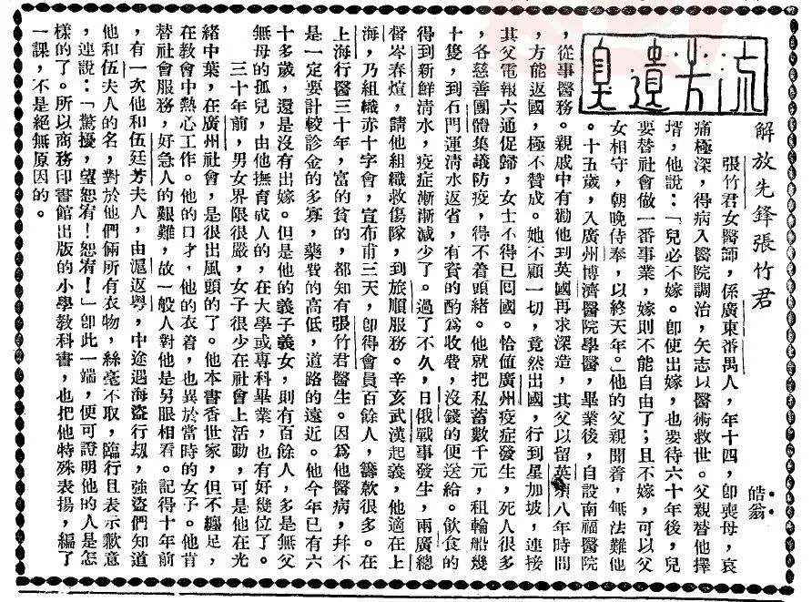 张竹君个人简介,张竹君的历史故事