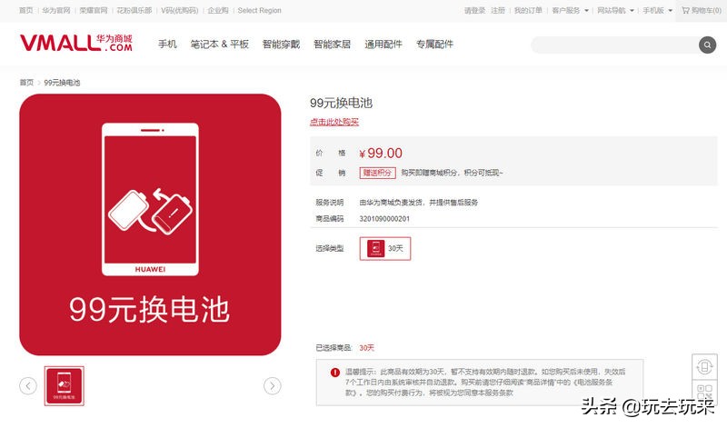 华为官网还能更换荣耀电池吗,华为换电池服务包括荣耀手机吗