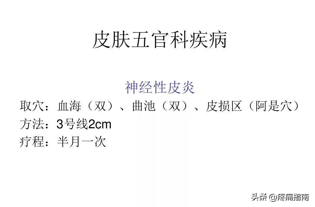 穴位埋线治疗最好方法,常见病的穴位治疗视频