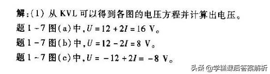 邱关源电路第5版习题解析