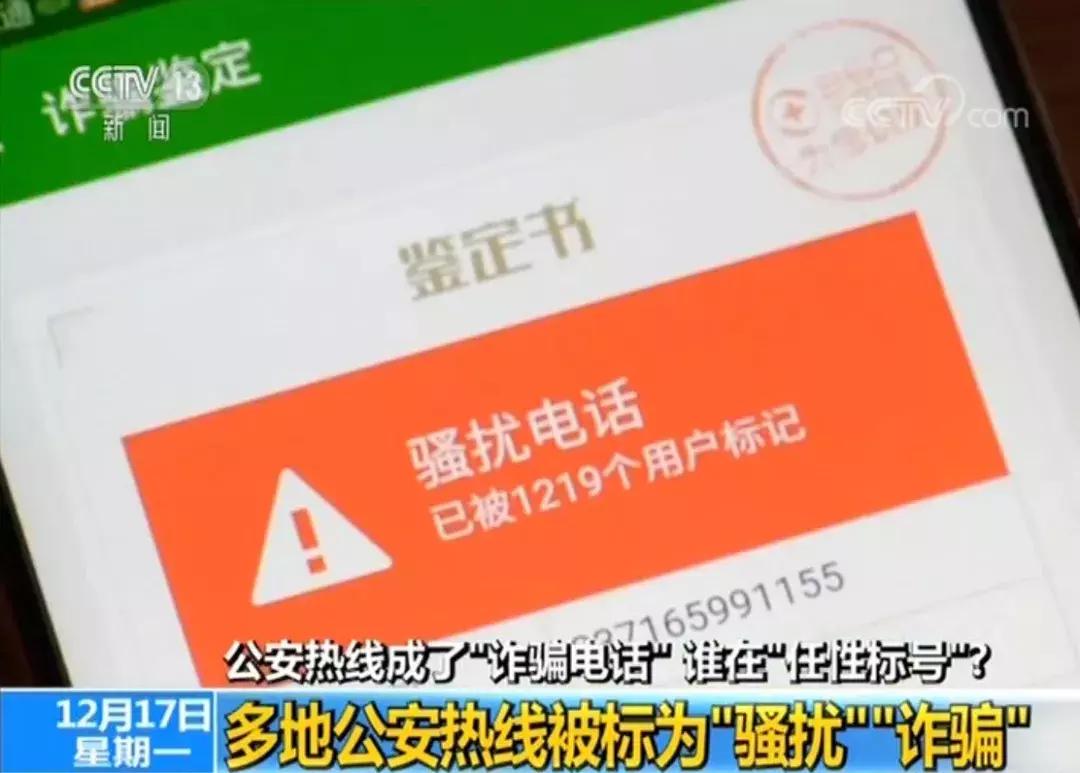 被警方标记为诈骗电话怎么处理,公安防诈骗电话标记