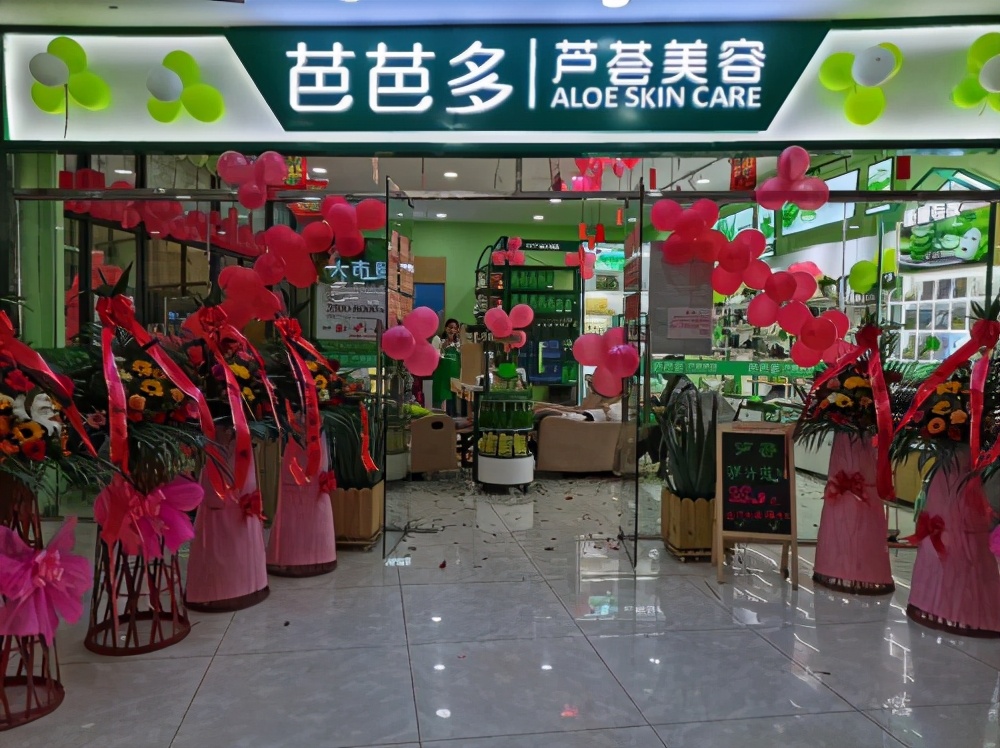 芭芭多芦荟美容招商,芭芭多芦荟美容护肤怎么样