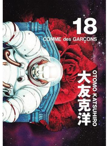 你真的认识川久保玲吗?