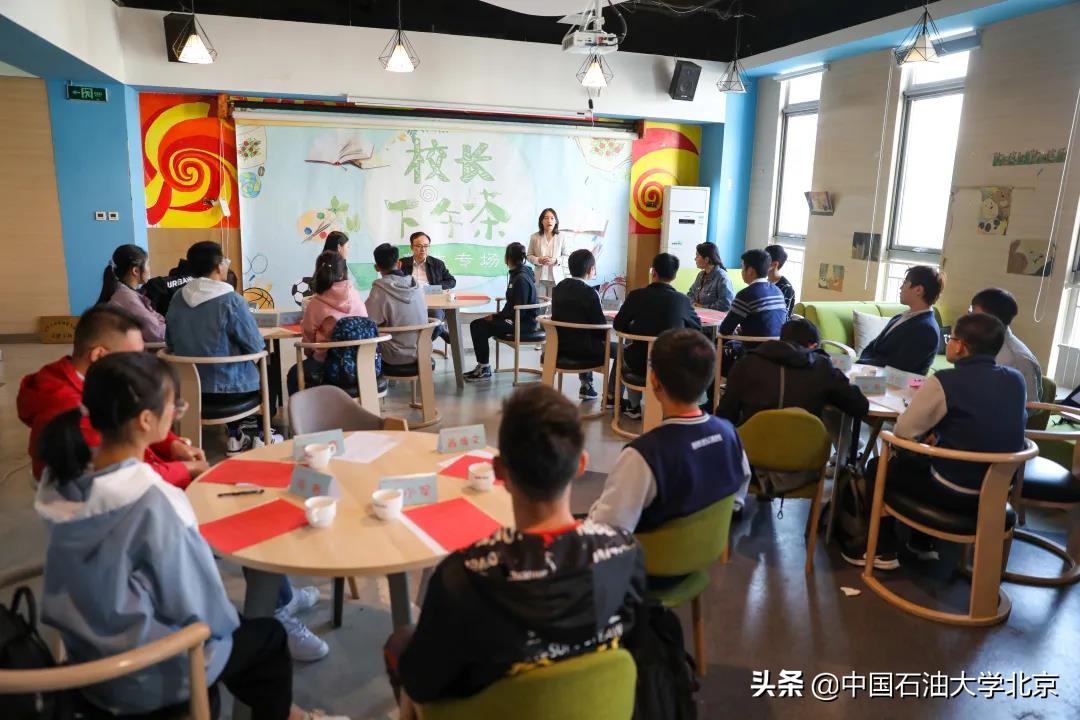 初到中石大，校长下午茶暖“新”