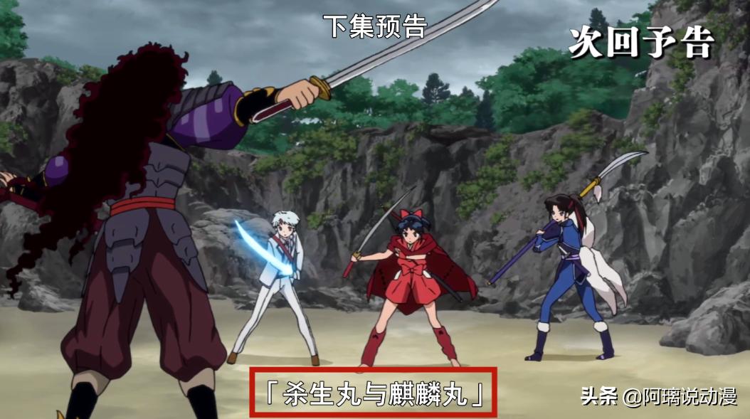 夜叉姬打倒杀生丸,夜叉姬理玖