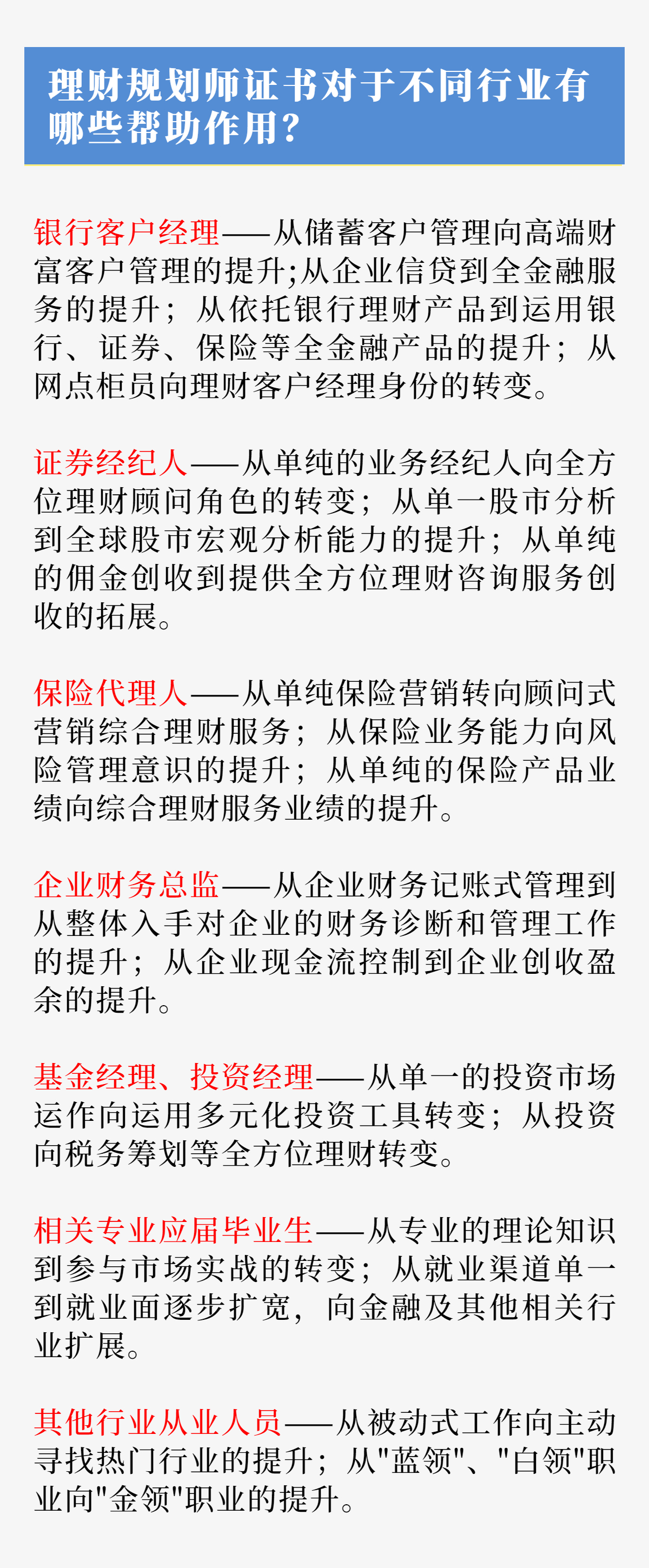 为什么会选择学习规划师这个岗位,为什么考证要找培训机构