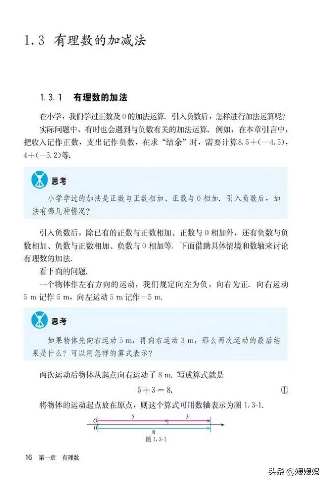 人教版7年级数学上册电子课本,人教版数学七年级下册电子课本