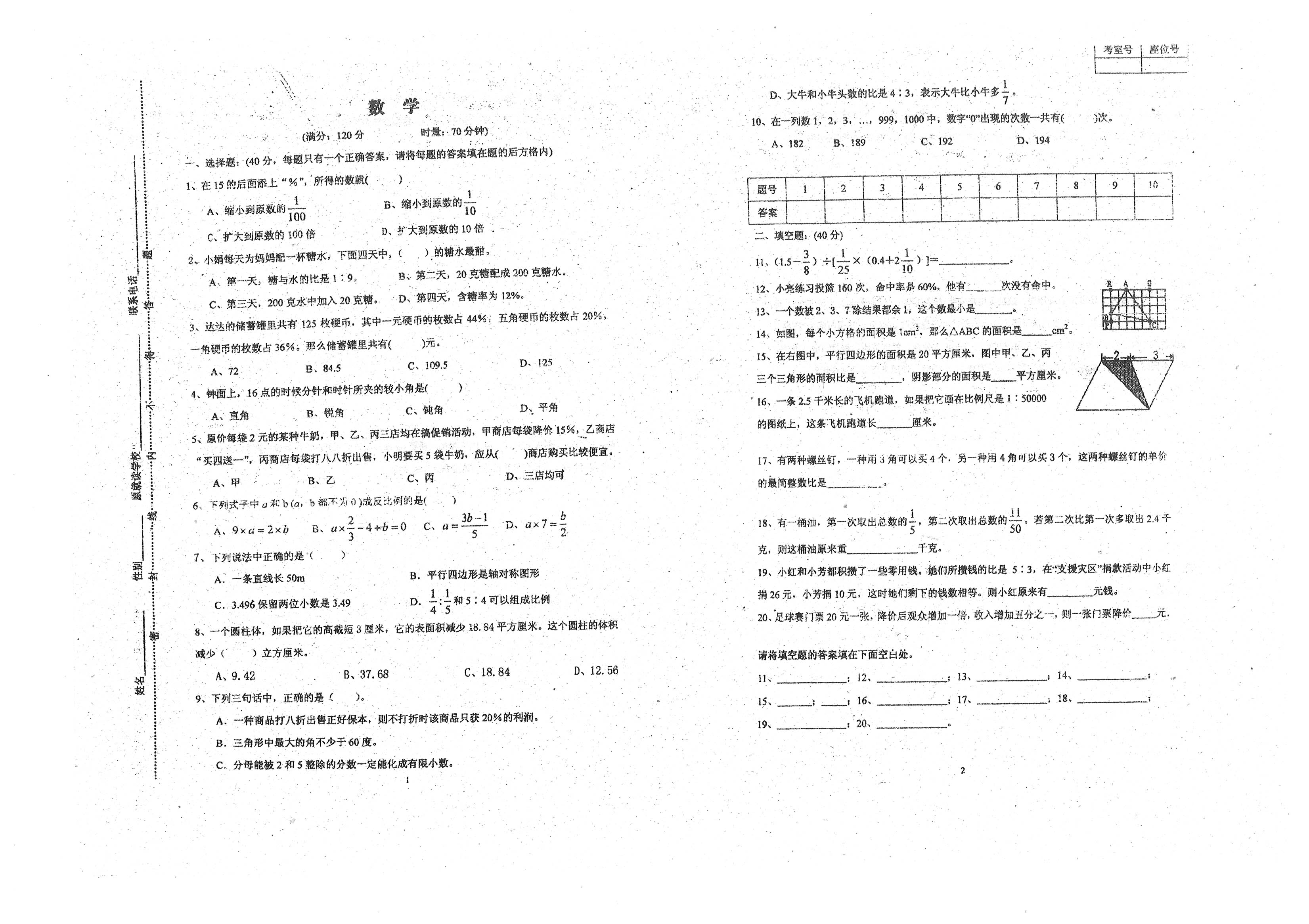 小学六年级数学小升初必考知识点,小学数学六年级重点知识归纳