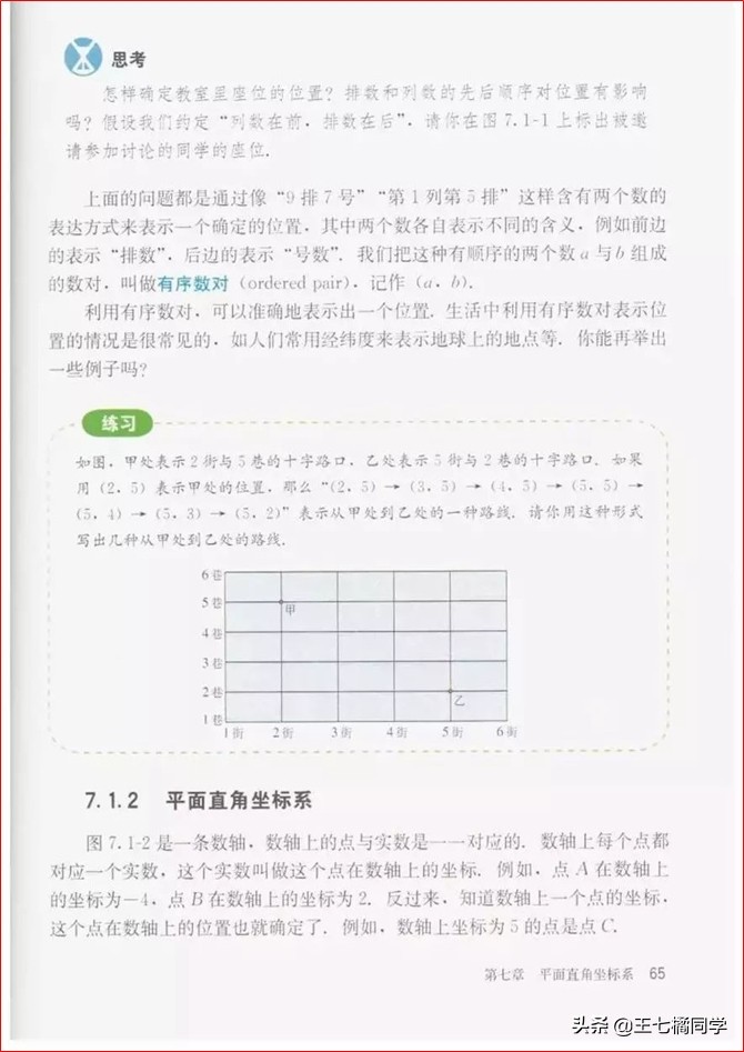 初中数学七年级下册课本人教版,苏教版初中数学七年级下册课本