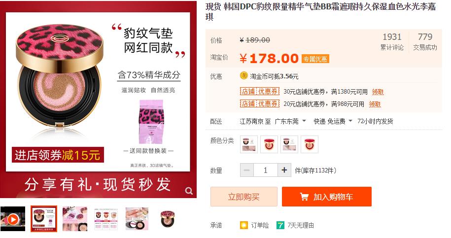 李佳琦现象，口红之外的，让你OMG的DPC豹纹BB霜测评与真假鉴别