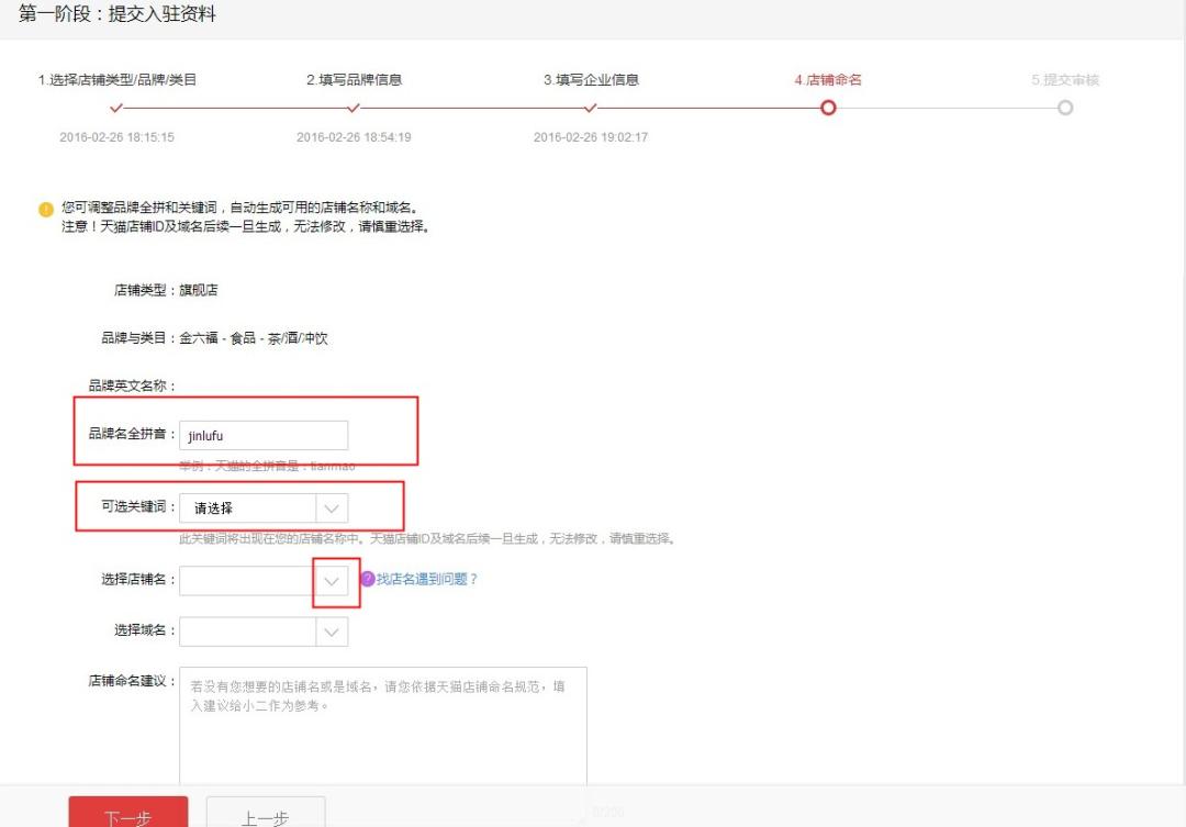 天猫店铺入驻条件费用,天猫入驻流程操作步骤图