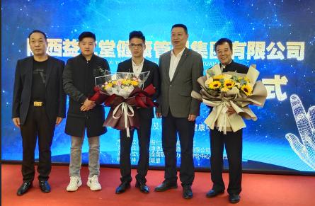 陕西益仁堂,陕西益仁堂健康管理集团