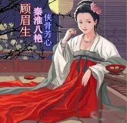 秦淮八艳顾横波的故事,顾横波讲述秦淮八艳