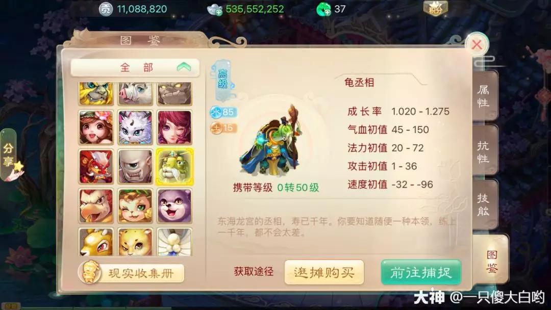 大话西游龟丞相用什么技能,大话西游手游龟丞相任务