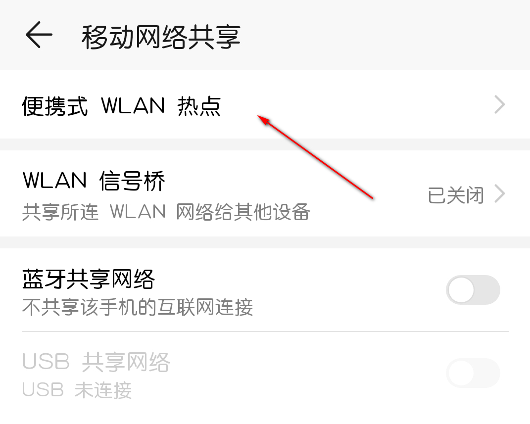 手机wifi怎么连接热点共享网络,手机热点连接无线路由器上网