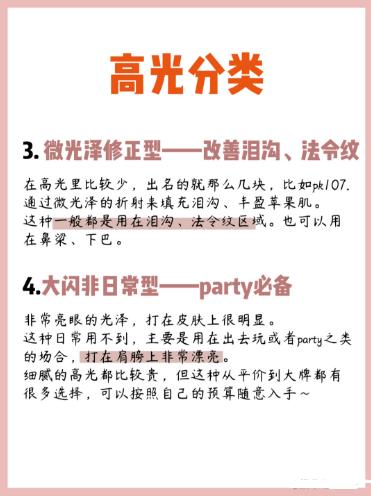 高光的种类和使用方法,普通高光和大牌高光