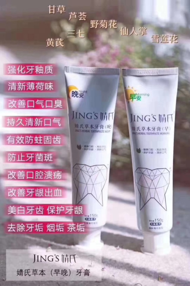 婧氏牙膏真的那么好的效果吗,婧氏草本牙膏牙龈出血