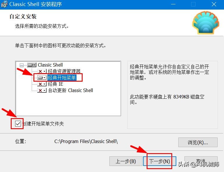 classicshell是什么启动项,win10shell替代工具