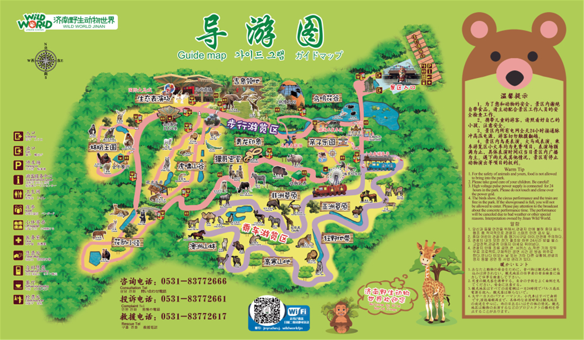 推荐一个好地方长隆野生动物世界,长隆野生动物世界全景