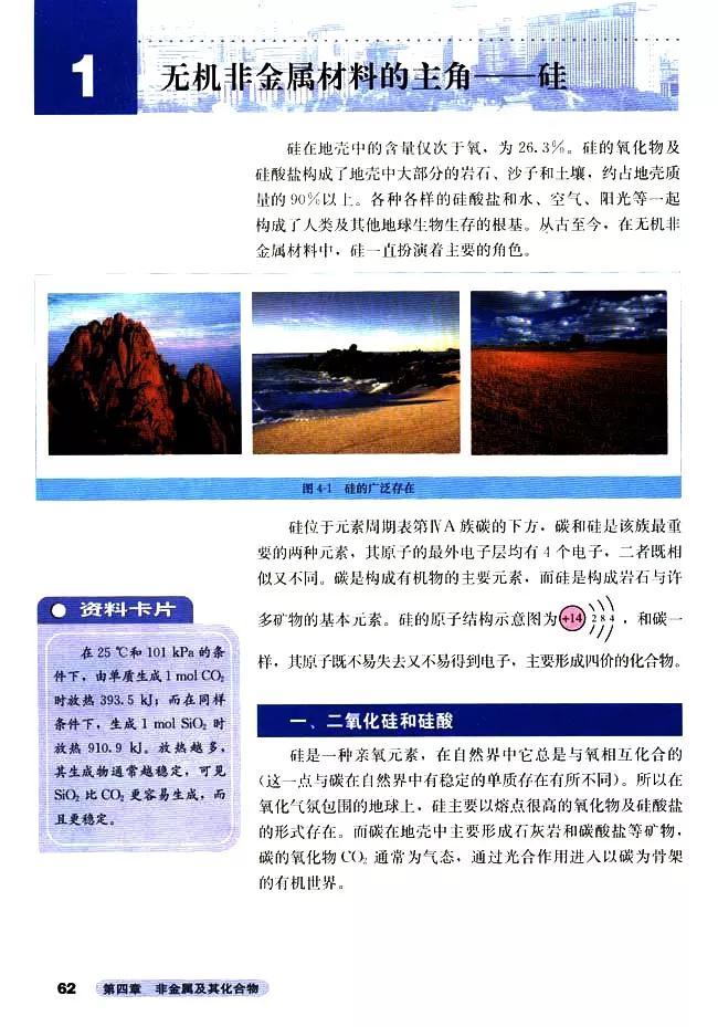 人教版高中化学必修1教案,高中化学必修二电子课本在线阅读