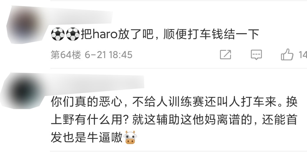haro被群嘲网友形象崩塌失望至极,haro赛后采访
