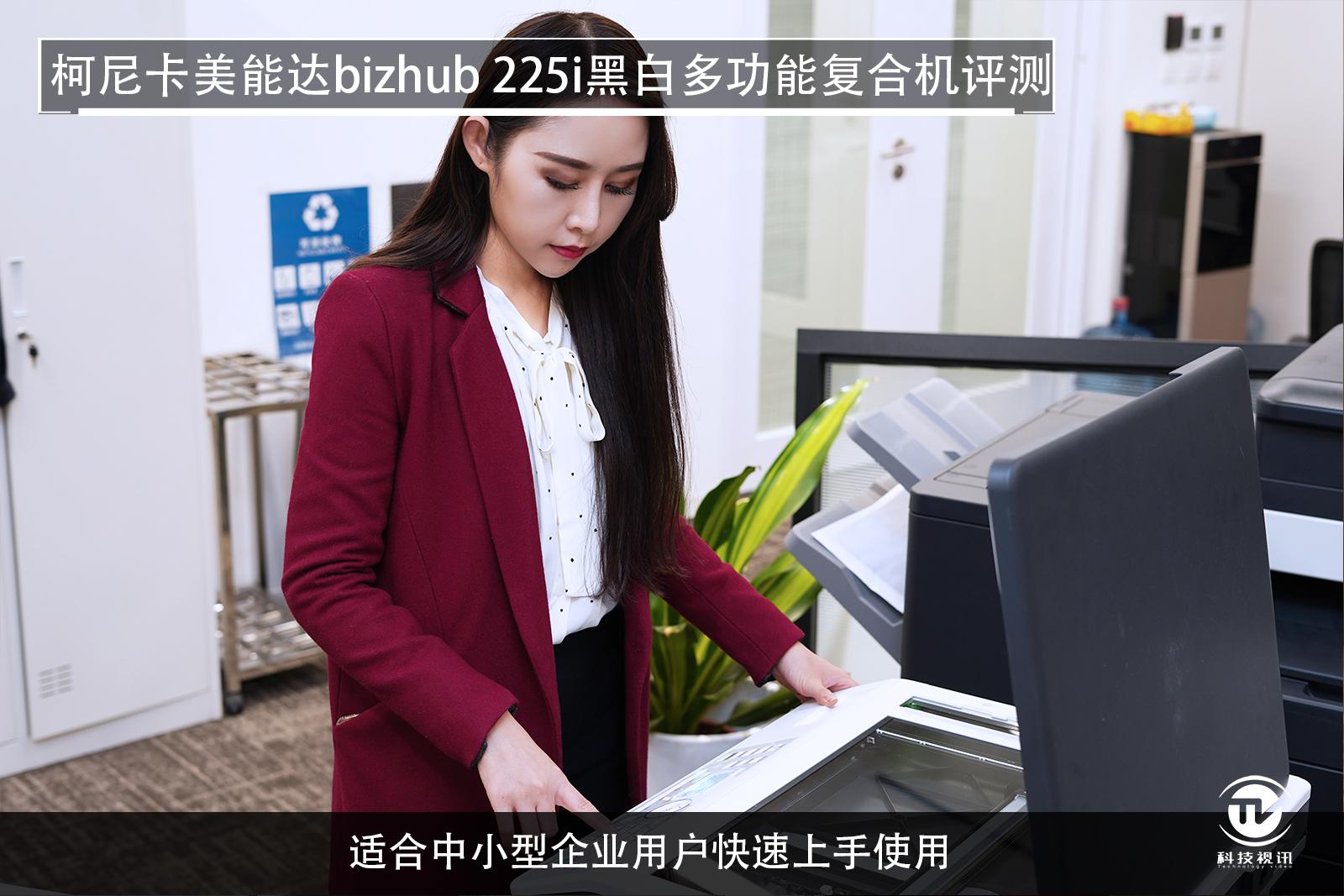 柯尼卡美能达225i教程,柯尼卡美能达225i好用吗