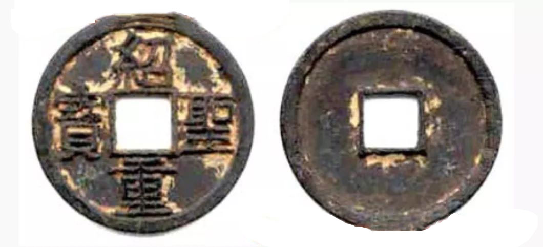 世界上最珍贵的十大古钱币,中国最珍贵的十大古币图片