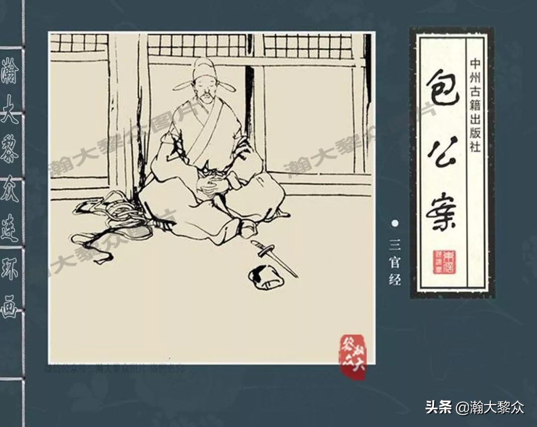 四大公案连环画,赵三岛包公探案连环画