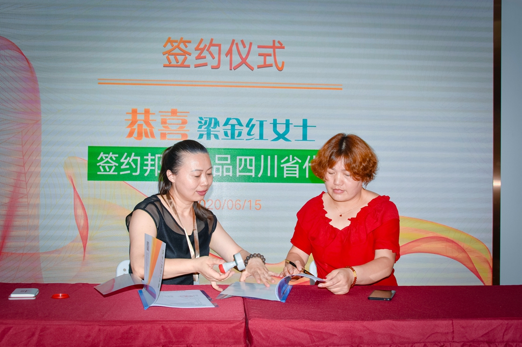 喜报:邦菜优品四川省代理正式签约